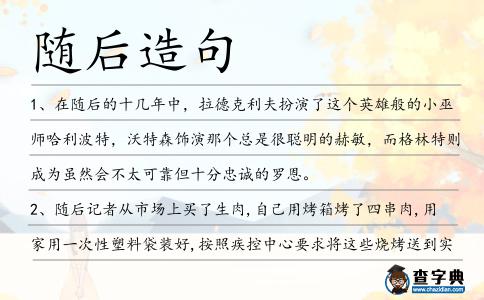 隨后造句