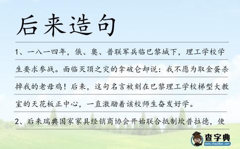 后來造句
