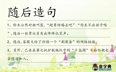 隨后造句