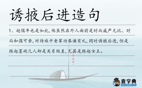 誘掖后進造句