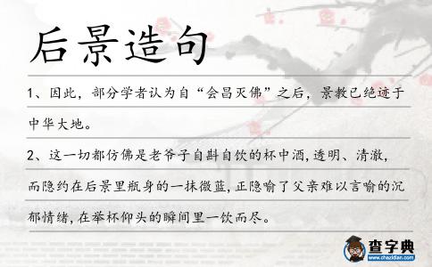 后景造句
