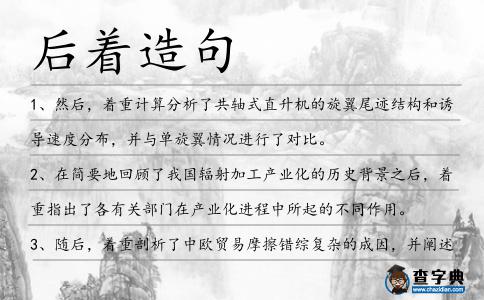 后著造句
