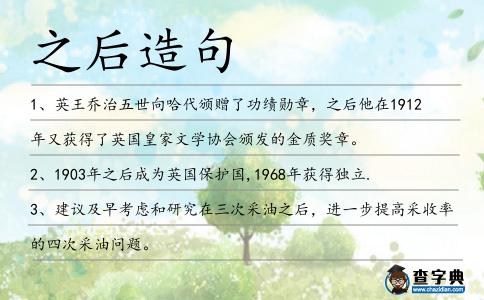 之后造句