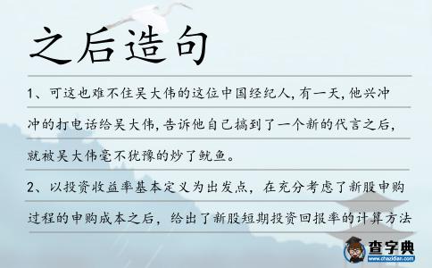 之后造句