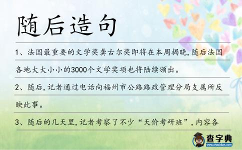 隨后造句