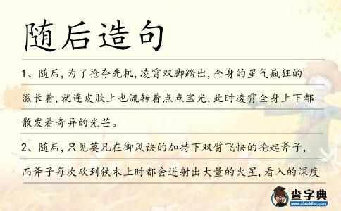 隨后造句