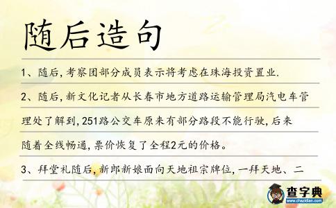 隨后造句
