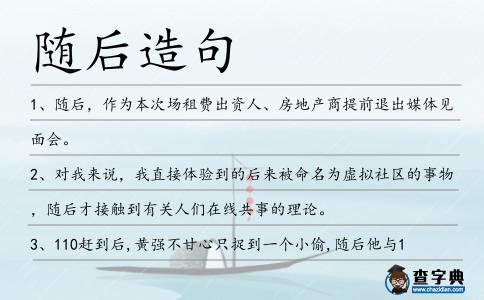隨后造句