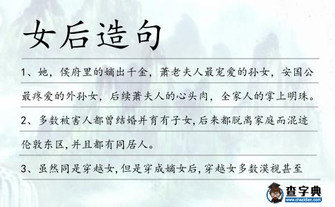 女后造句