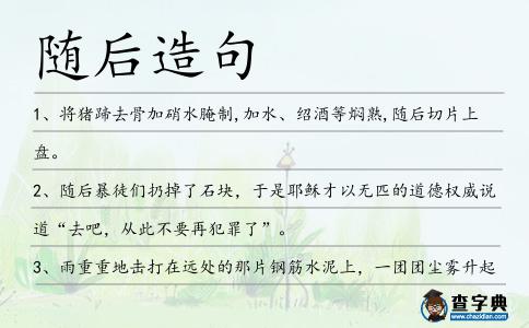 隨后造句