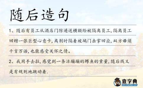 隨后造句