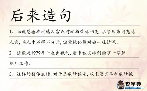 后來造句