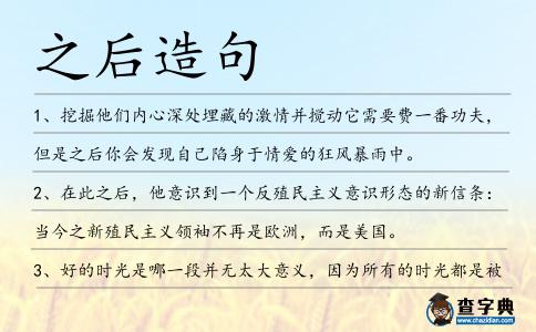 之后造句