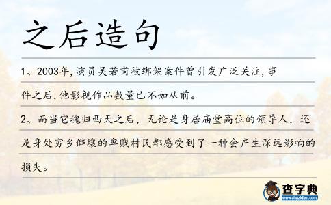 之后造句