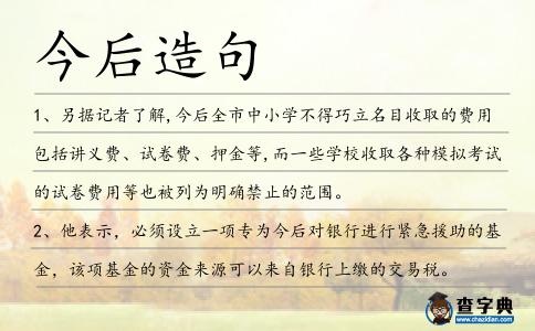 今后造句