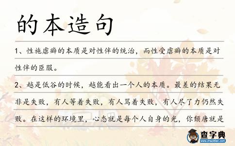 的本造句