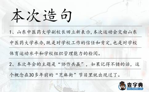 本次造句