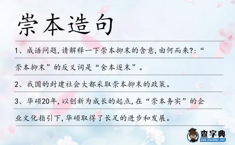 崇本造句