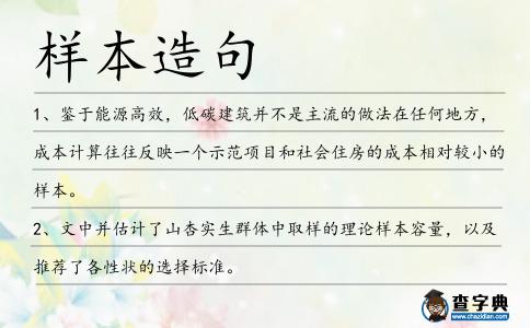 樣本造句