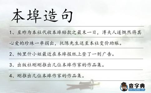 本埠造句