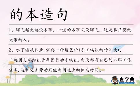 的本造句