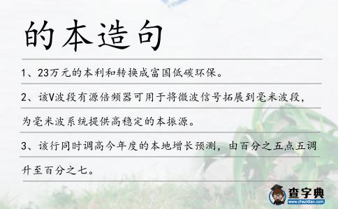 的本造句