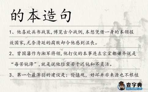 的本造句
