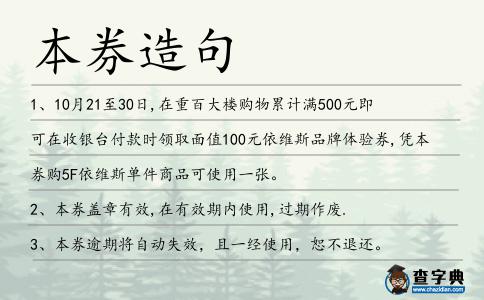 本券造句