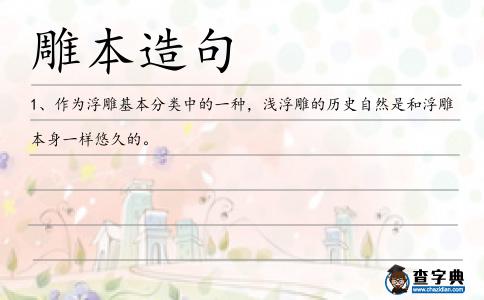 雕本造句