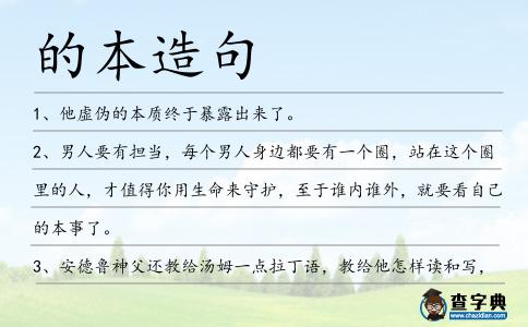 的本造句