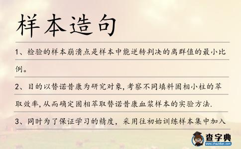 樣本造句