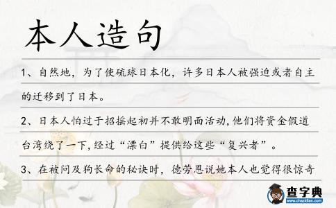 本人造句