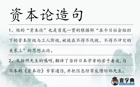 資本論造句