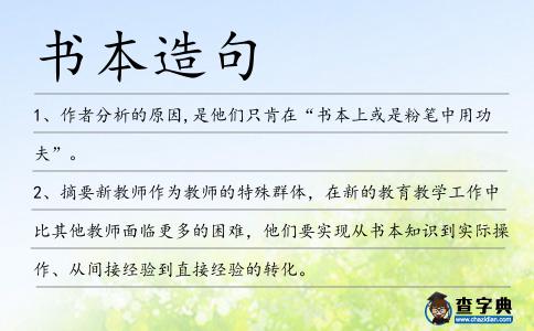 書本造句