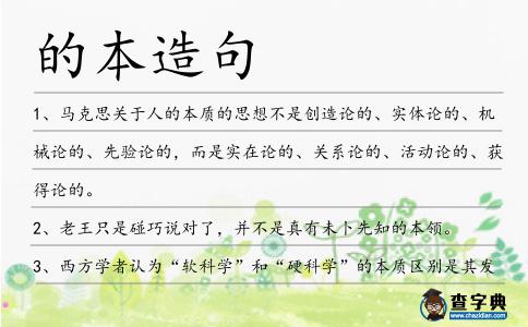 的本造句