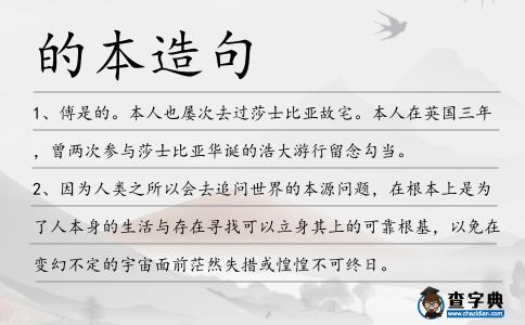 的本造句