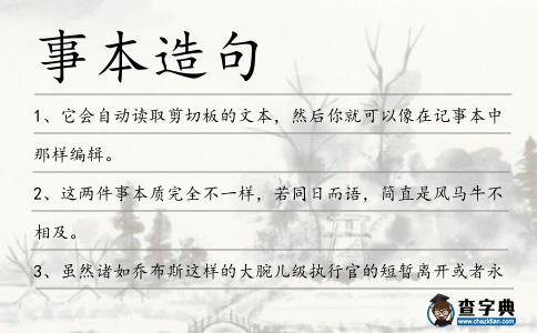 事本造句
