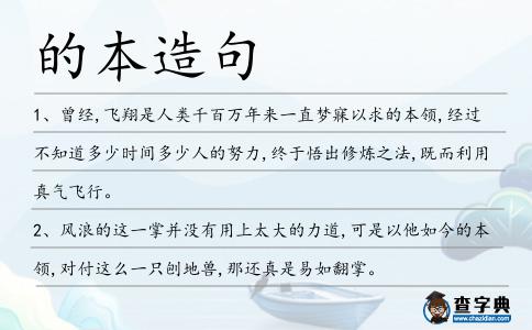 的本造句
