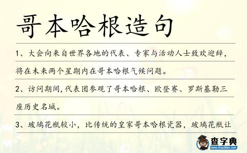 哥本哈根造句