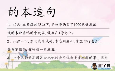 的本造句