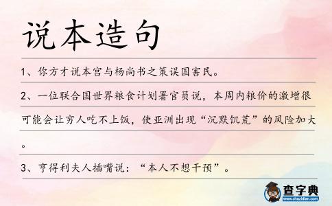 說本造句