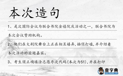 本次造句