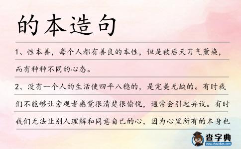 的本造句