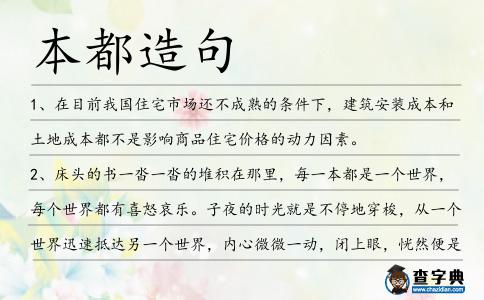 本都造句