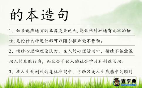 的本造句