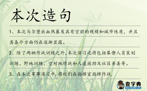 本次造句