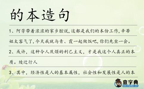 的本造句