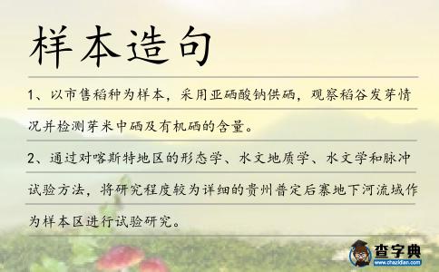 樣本造句