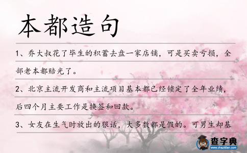 本都造句