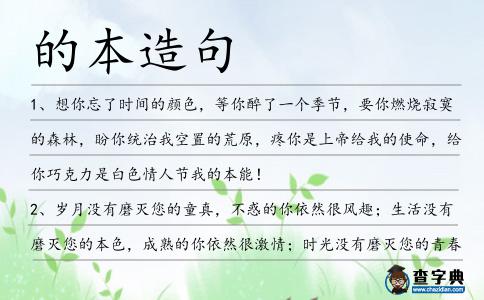 的本造句
